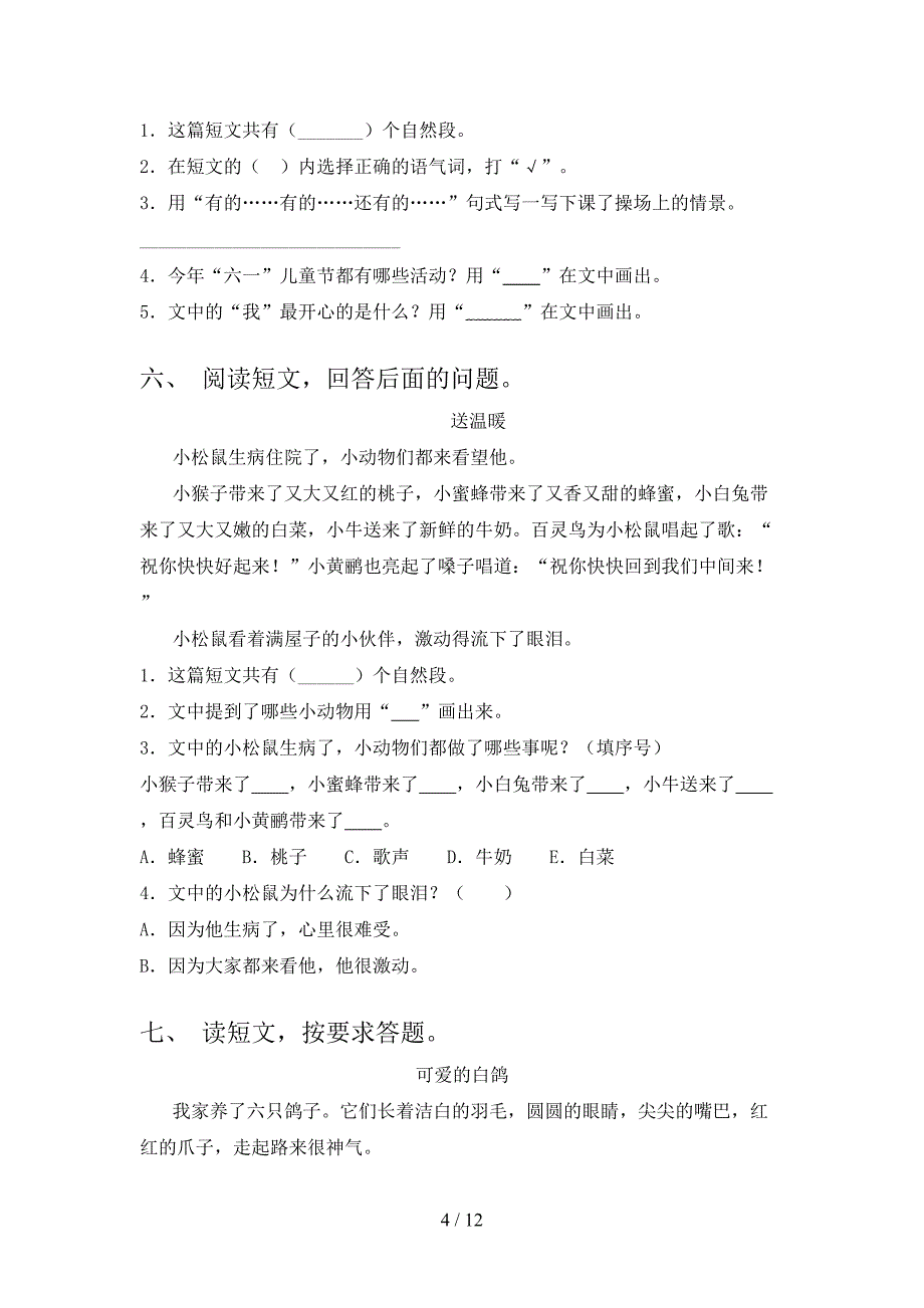 苏教版一年级下学期语文阅读理解考点知识练习_第4页