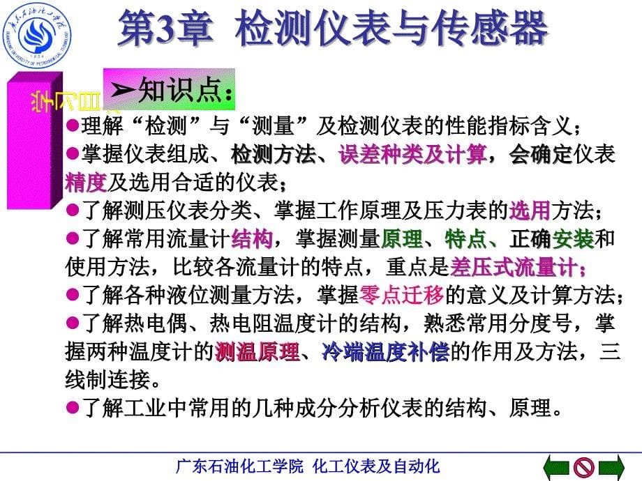 化工仪表及自动化_第5页