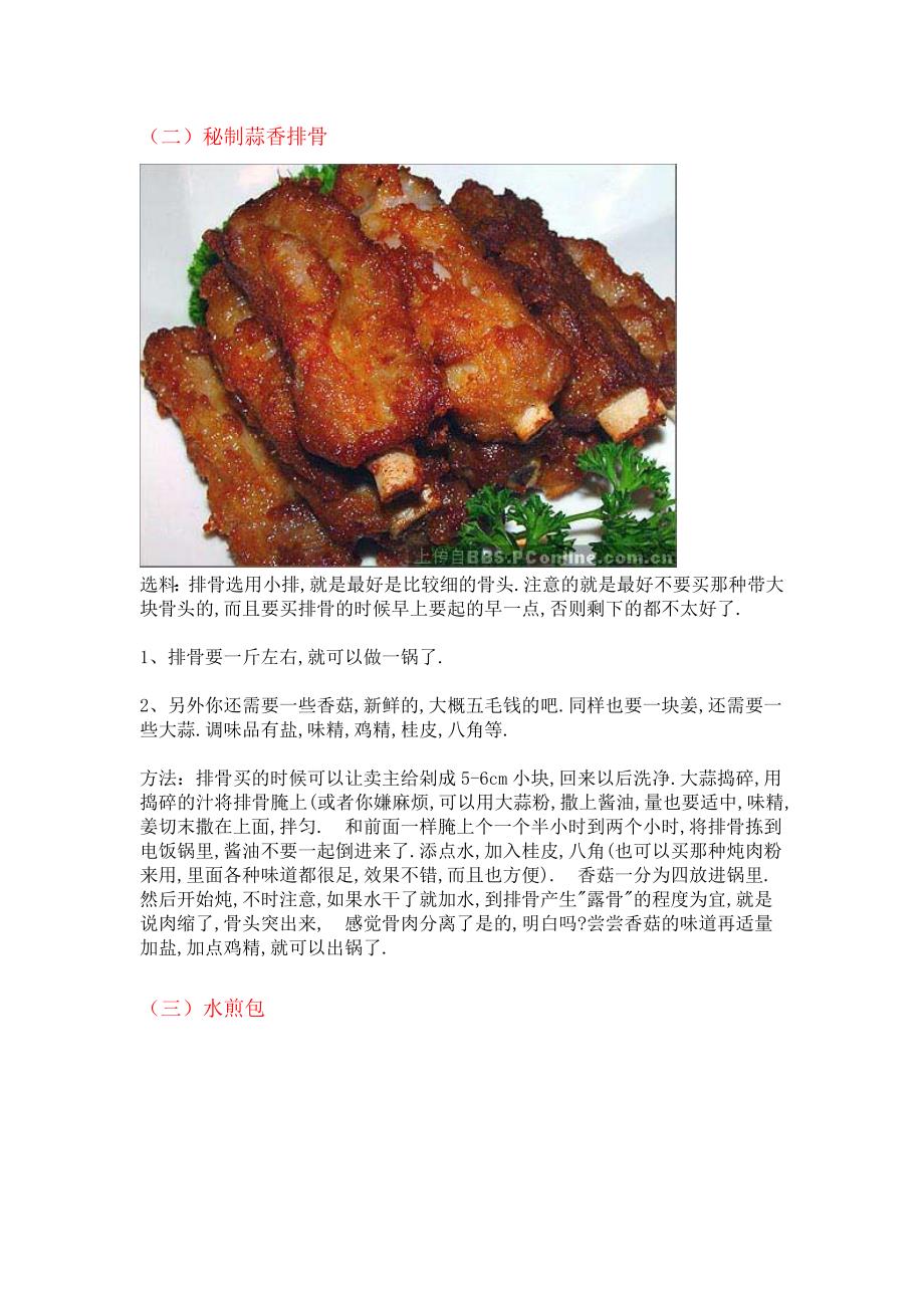 超全电饭煲美食.doc_第2页