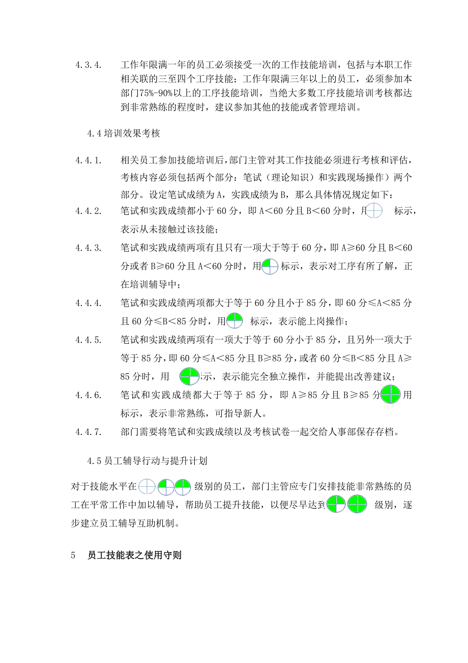 岗位技能培训及考核管理程序_第3页