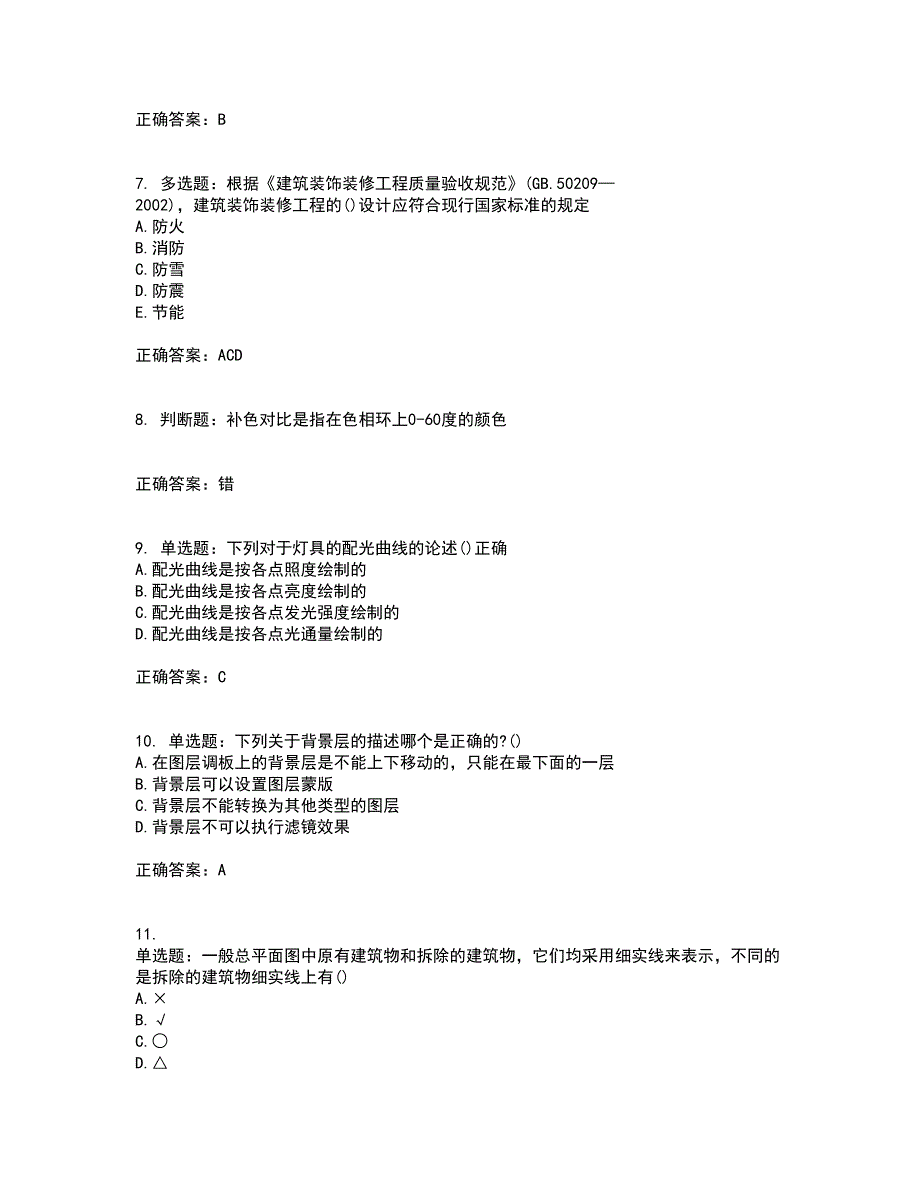 装饰装修施工员考试模拟考试历年真题汇总含答案参考17_第2页