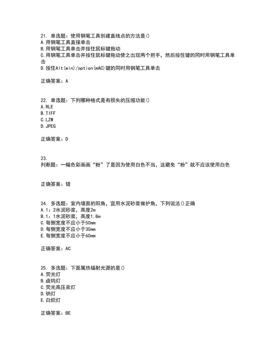 装饰装修施工员考试模拟考试历年真题汇总含答案参考17_第5页