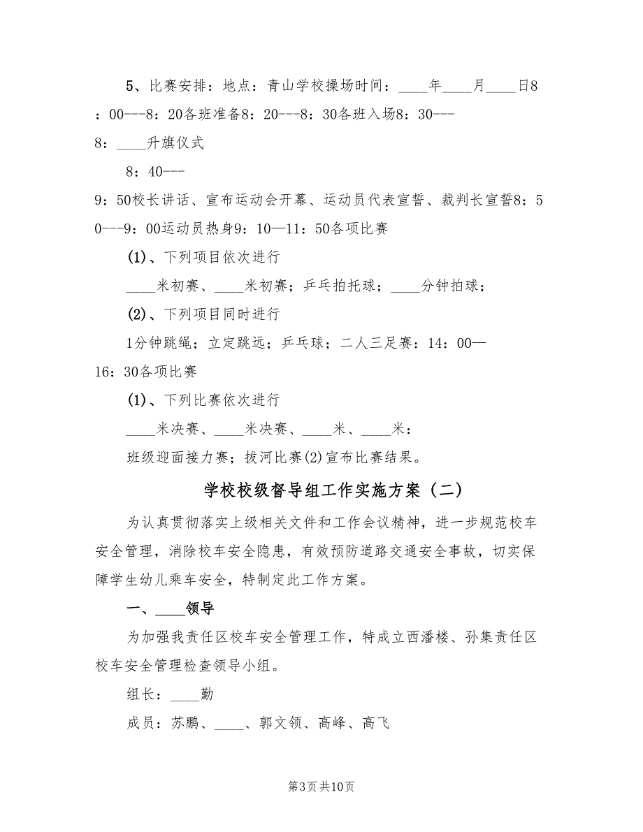 学校校级督导组工作实施方案（3篇）_第3页