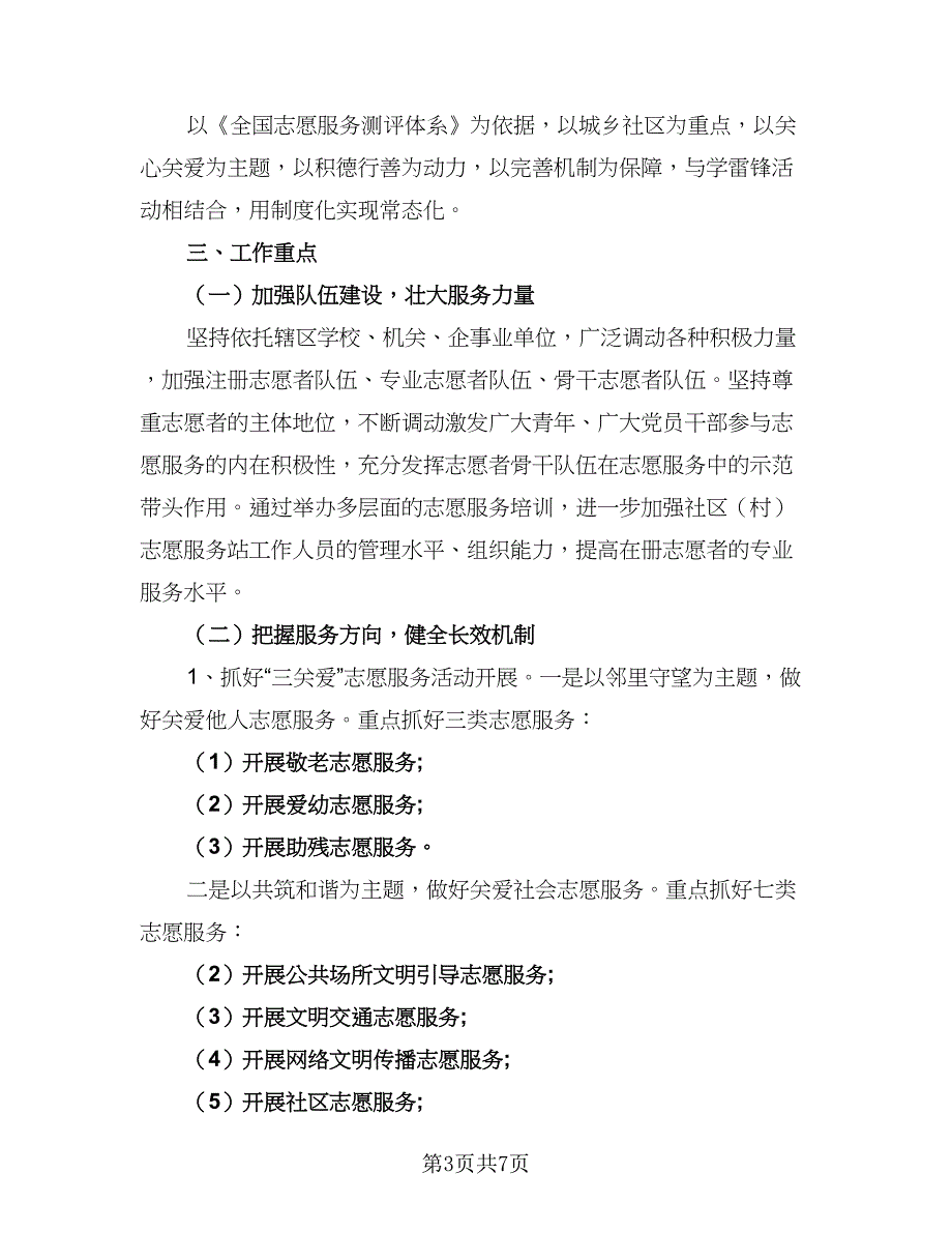 2023年度个人工作计划标准样本（4篇）.doc_第3页