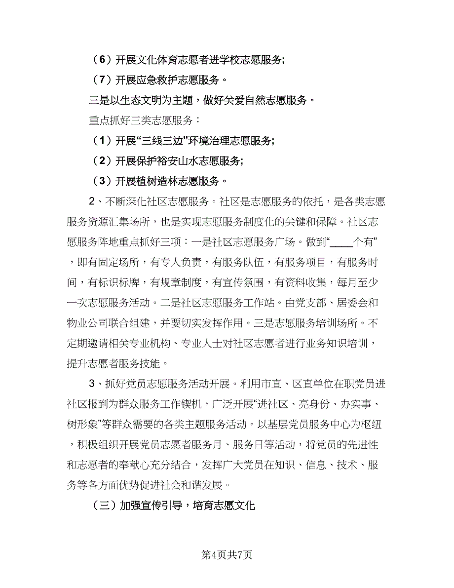 2023年度个人工作计划标准样本（4篇）.doc_第4页