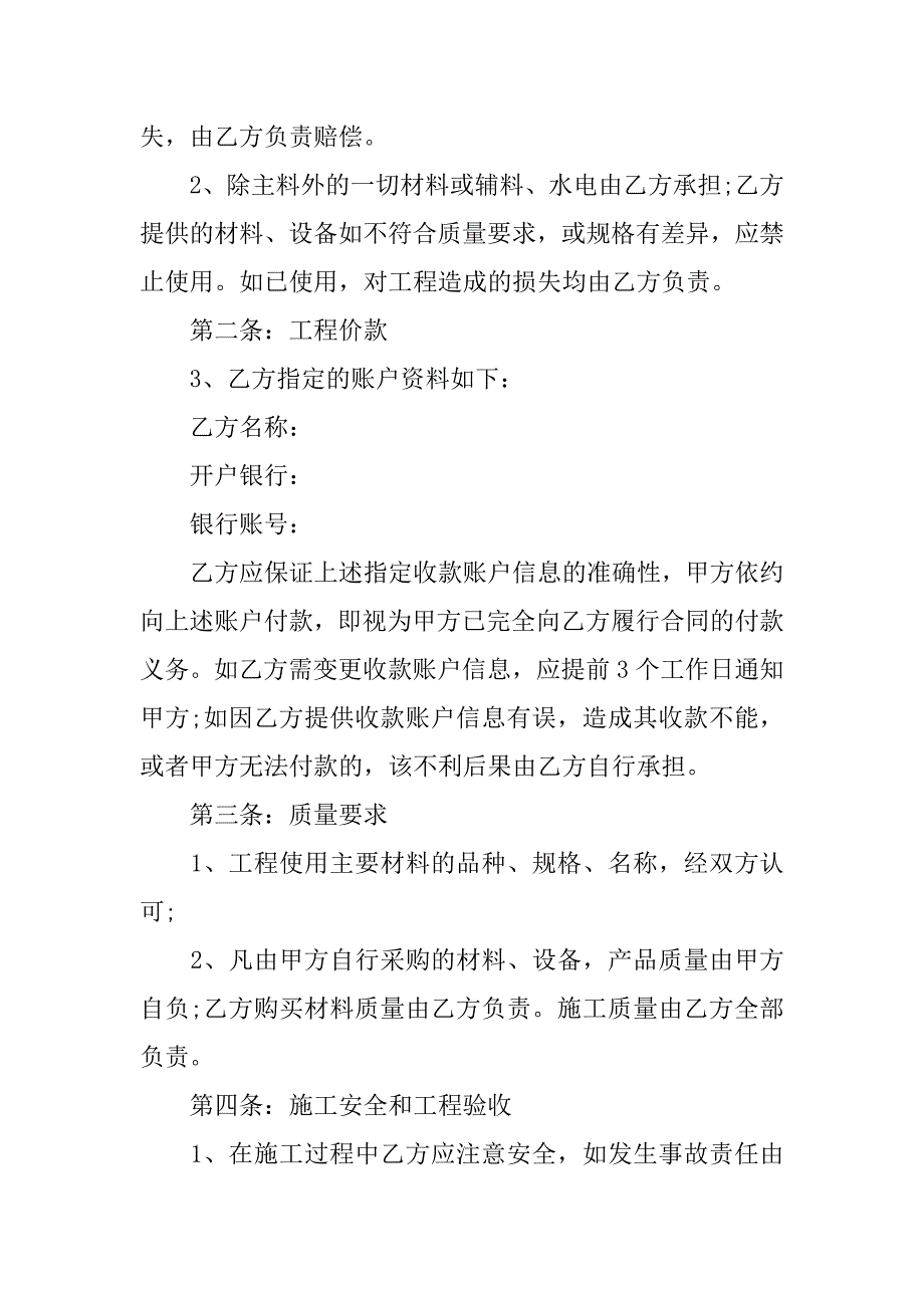 正规的装修合同5篇完整的装修合同_第3页