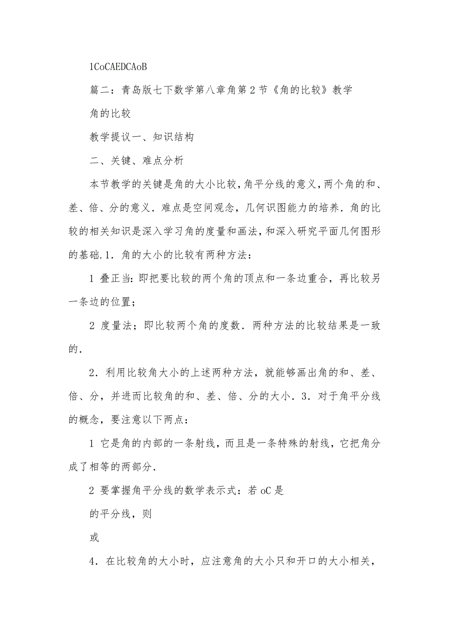 青岛版七年级下册数学第8章8.2角的比较配套练习册答案_第2页