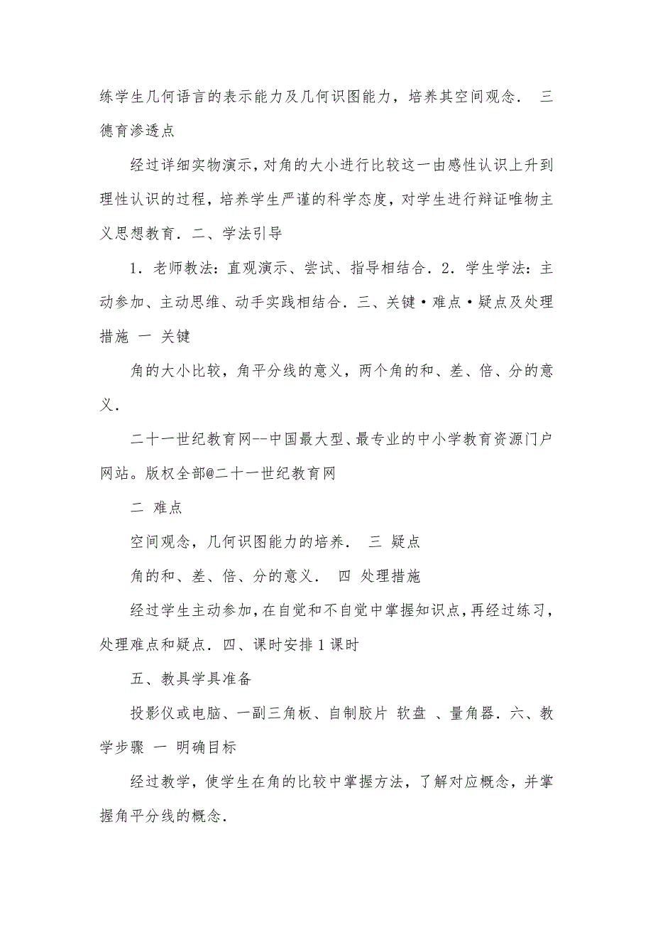 青岛版七年级下册数学第8章8.2角的比较配套练习册答案_第4页