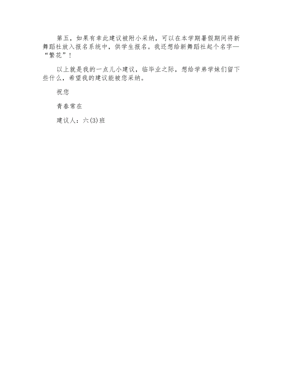 写给校长的建议书3篇_第3页