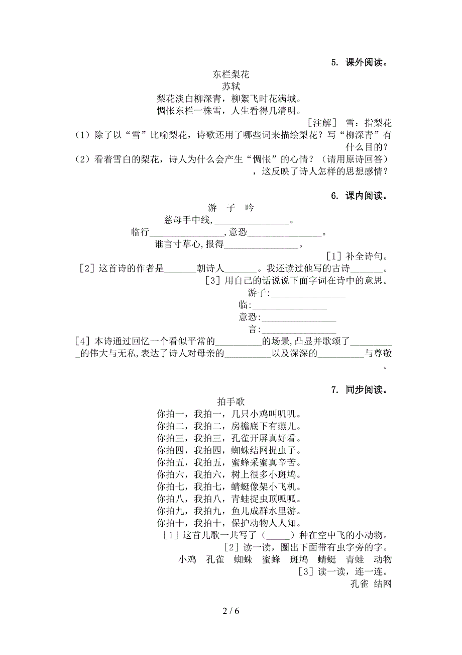 二年级语文上册古诗阅读与理解考前加深练习苏教版_第2页