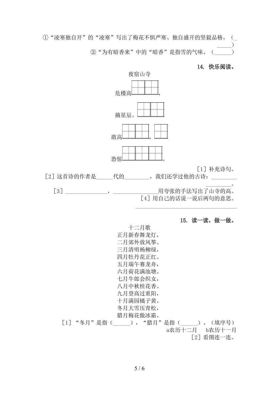 二年级语文上册古诗阅读与理解考前加深练习苏教版_第5页