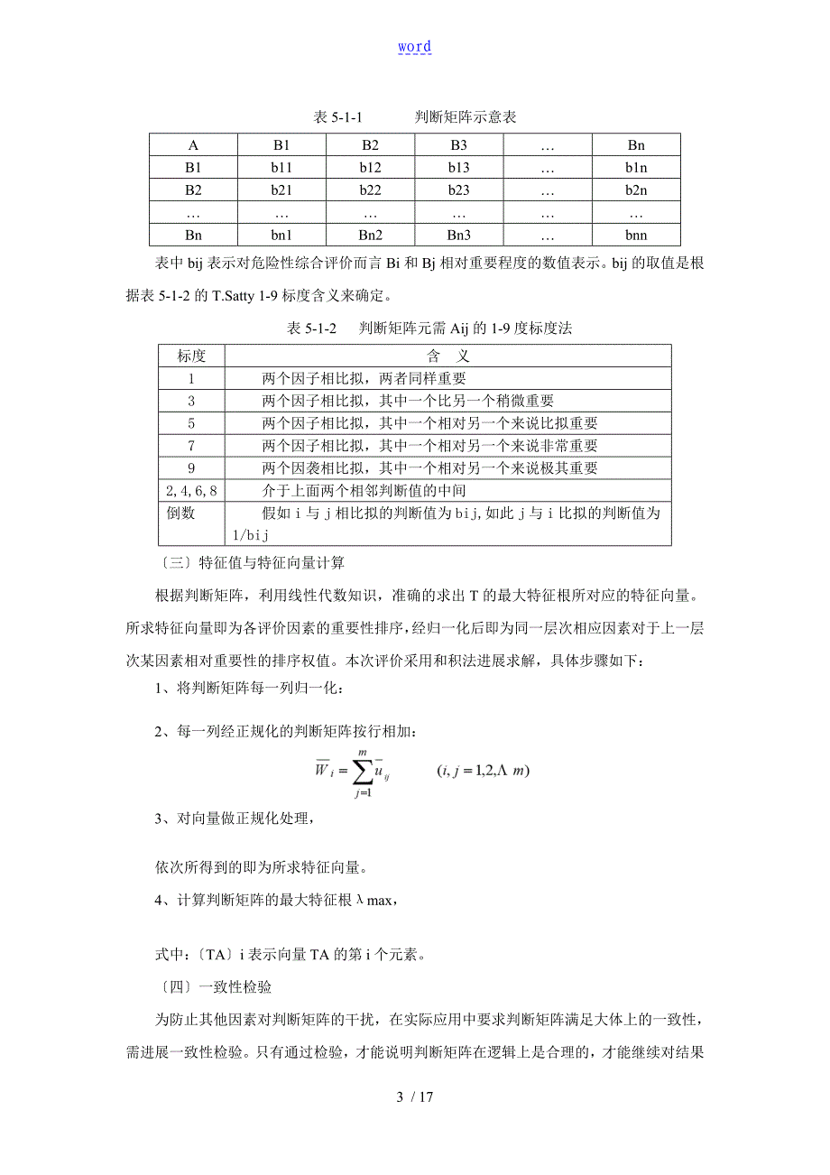 地质灾害区划与分区评价与衡量_第3页