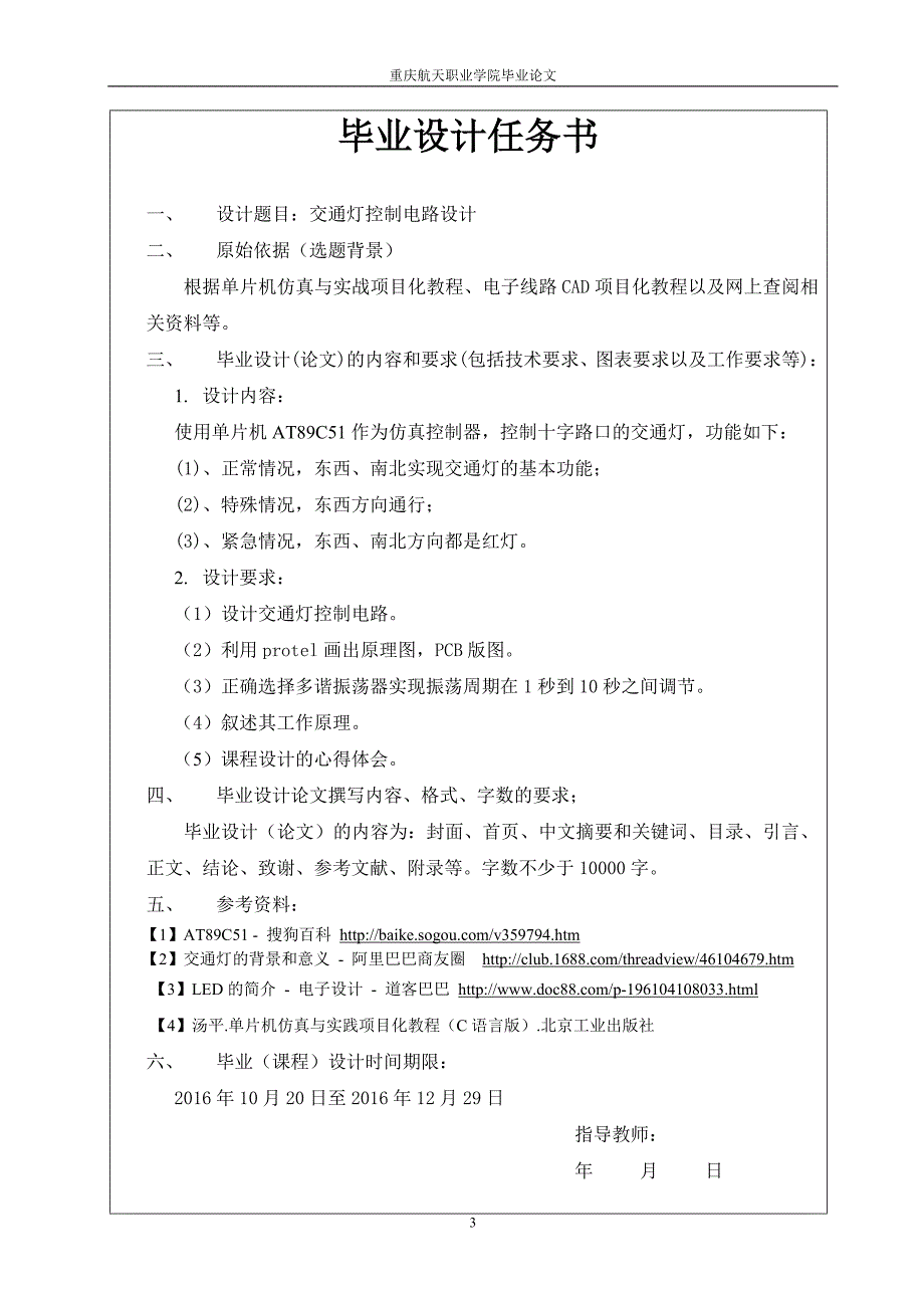 交通灯控制电路设计_第3页