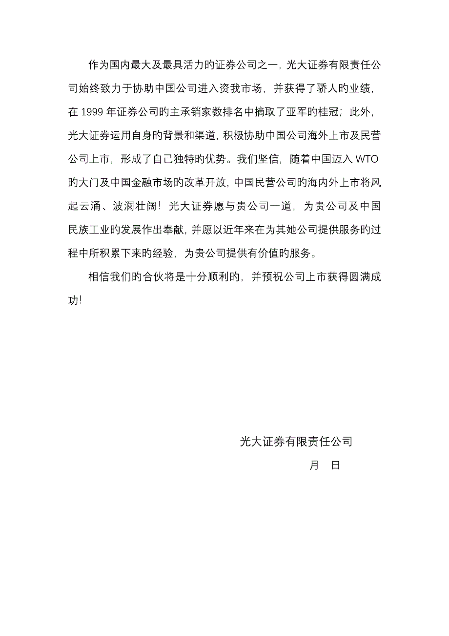 现代企业改制上市辅导基本标准手册_第3页