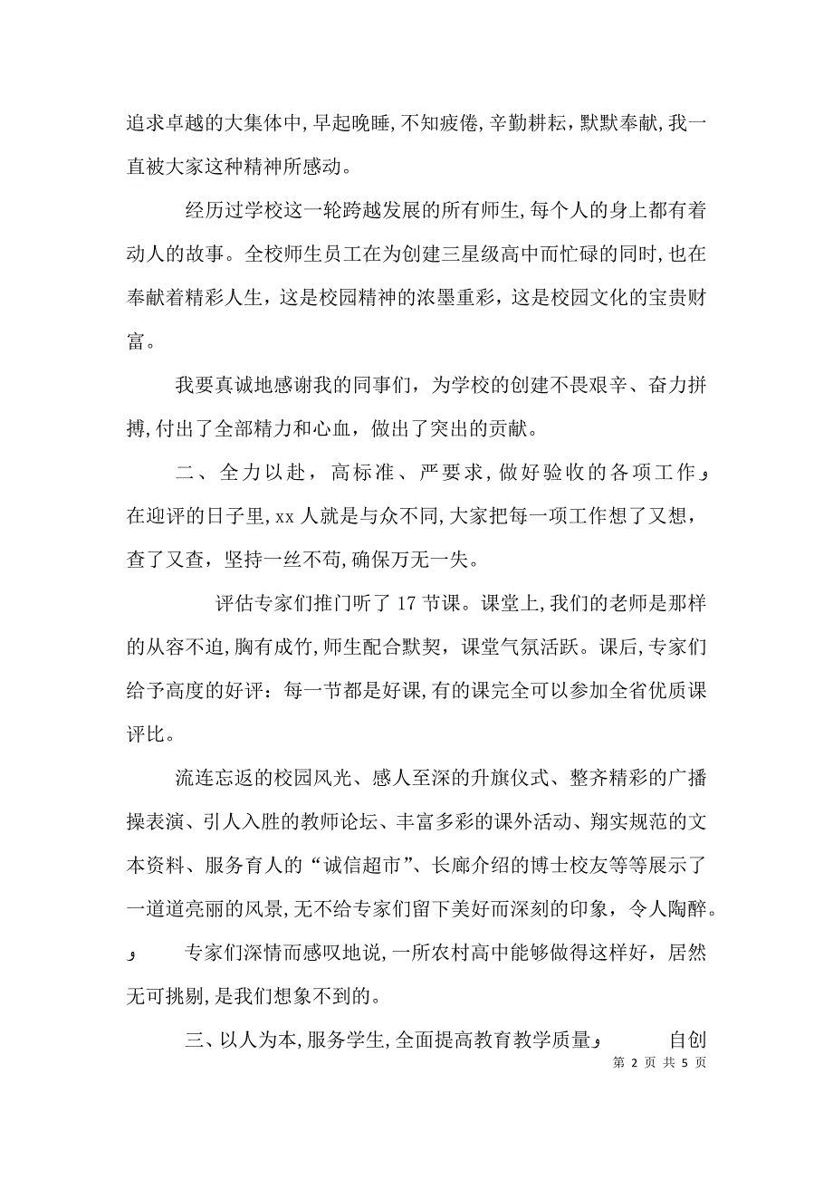 8月校长个人述职报告范文_第2页