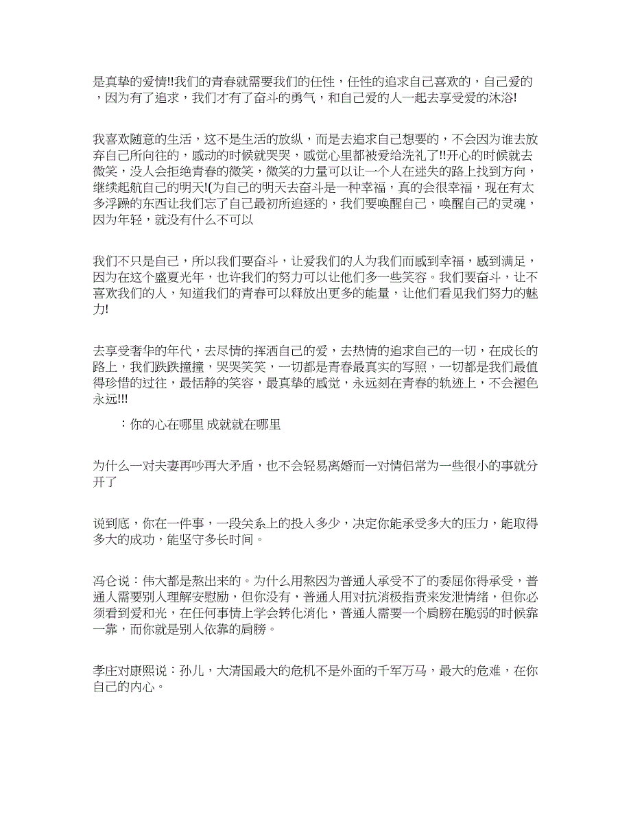 描写励志的文章.docx_第3页