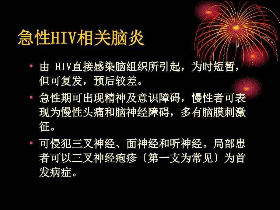 滋艾病的神经系统并发症课件_第5页