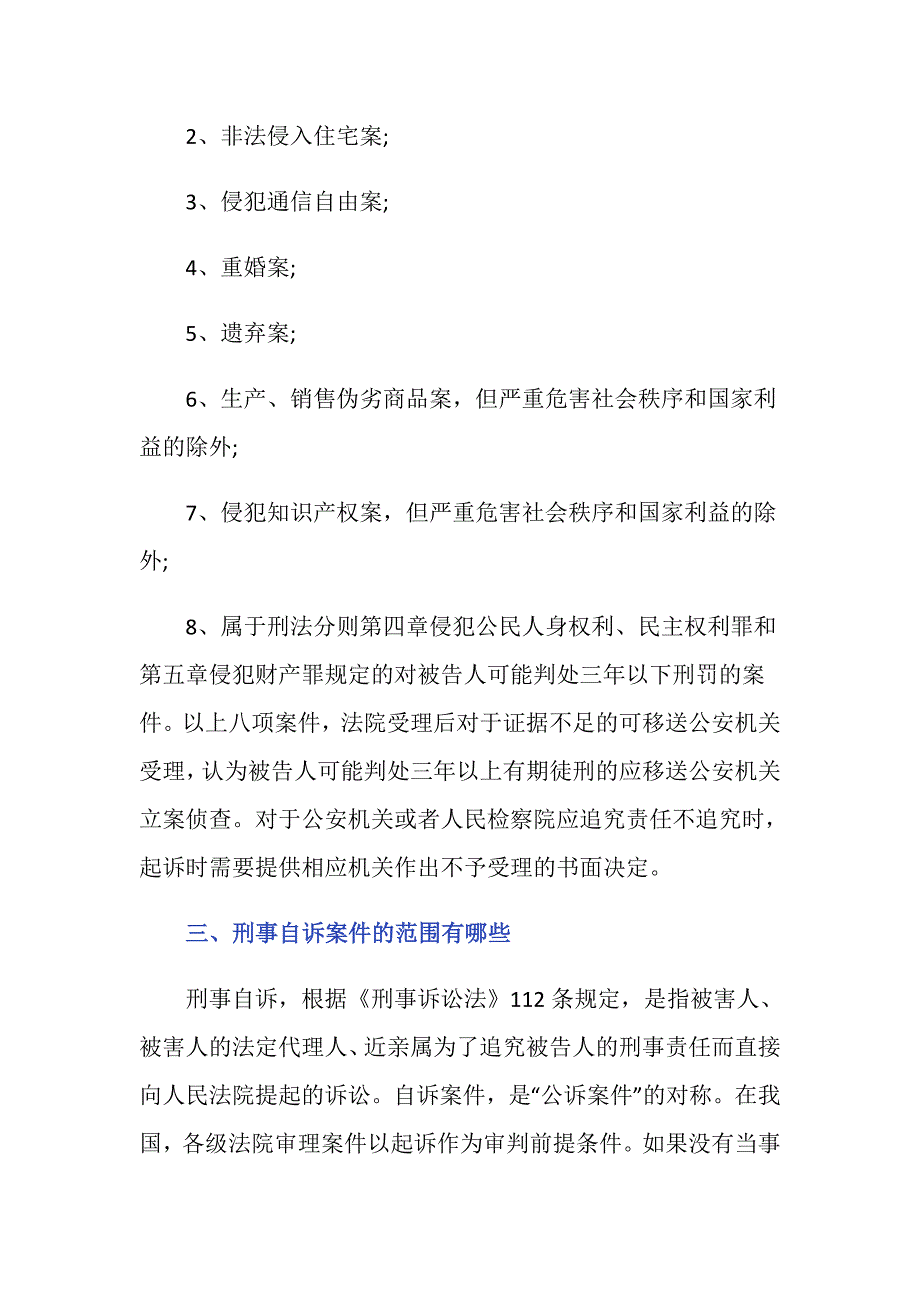 公诉转自诉案件是什么意思_第2页