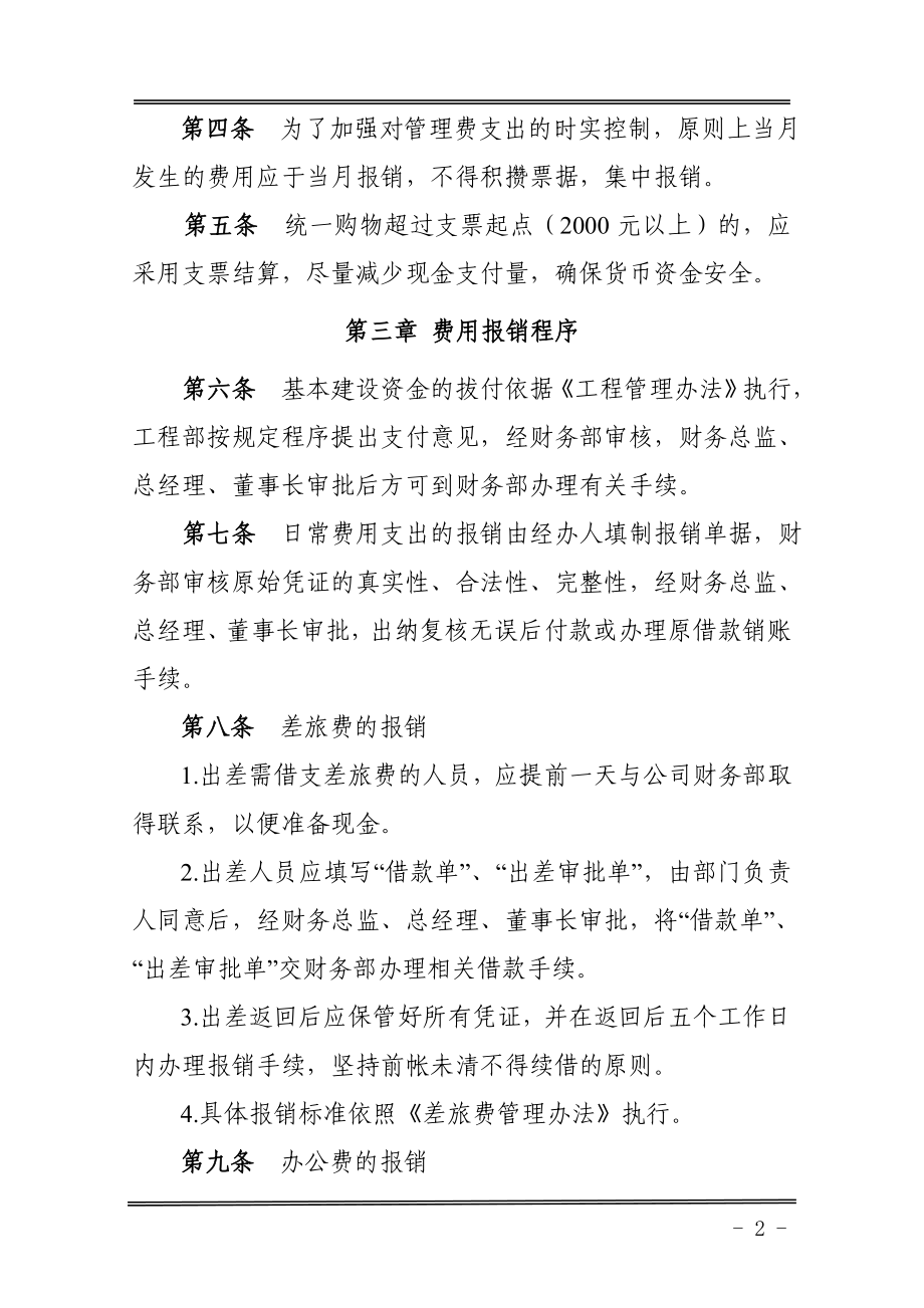 公司财务和业务合同管理制度_第3页