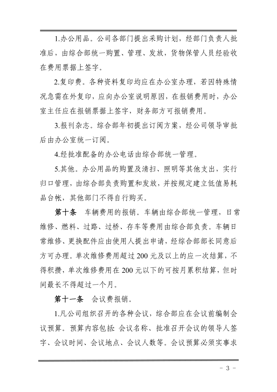 公司财务和业务合同管理制度_第4页