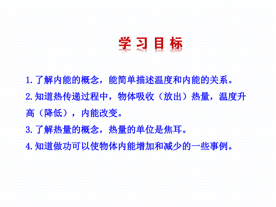 人教版九年级物理下册13.2内能共19张PPT_第2页