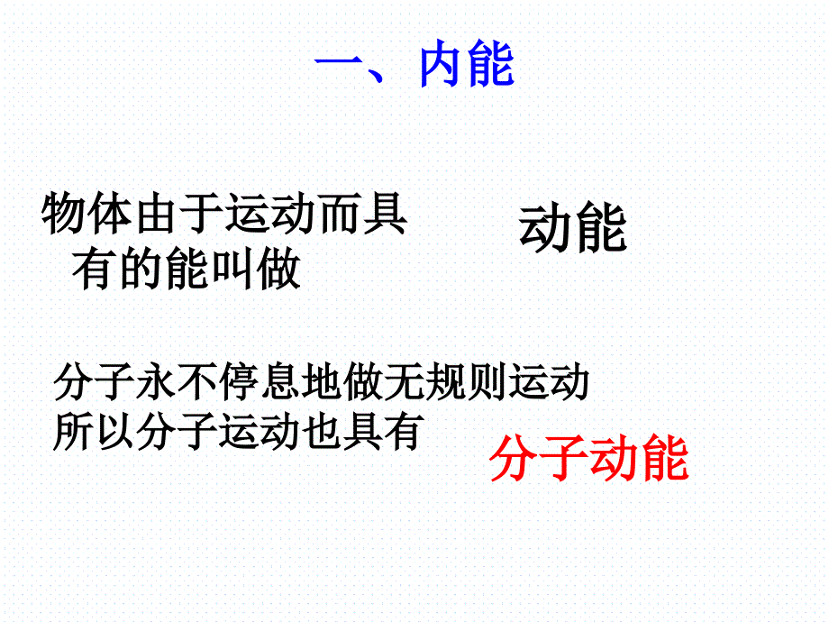 人教版九年级物理下册13.2内能共19张PPT_第4页