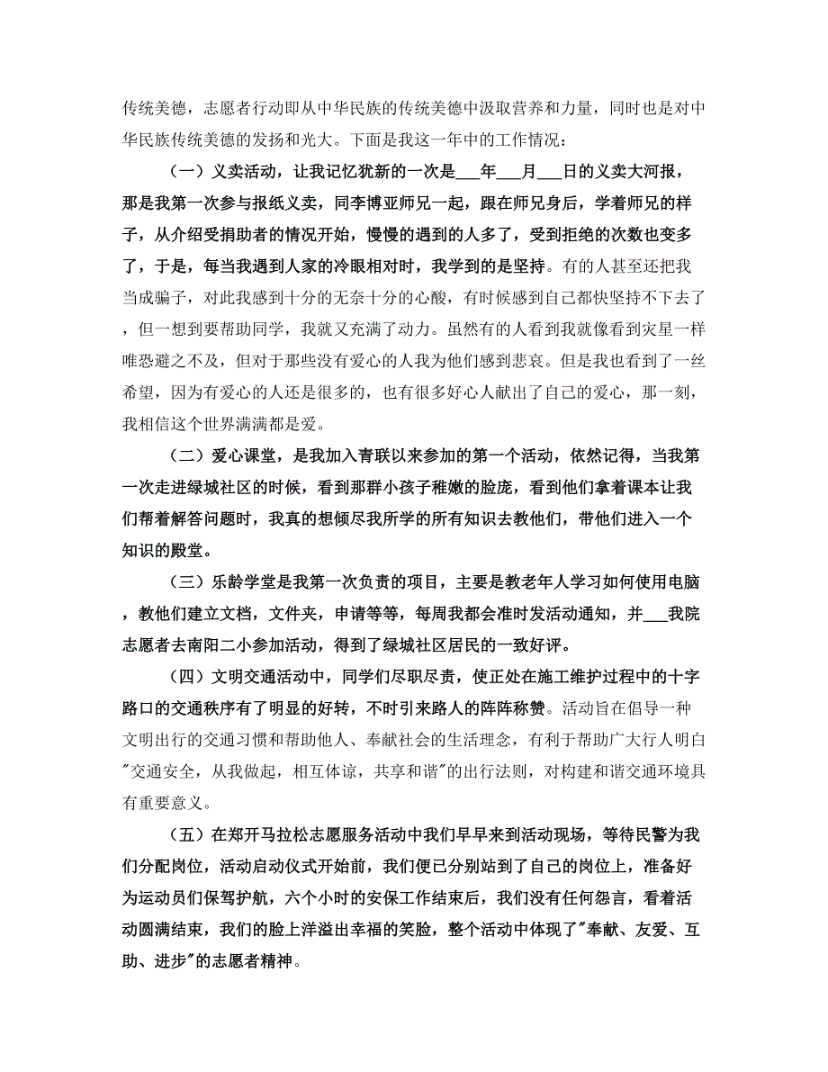 最美志愿者的事迹材料_第4页