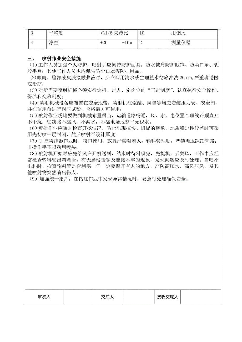 南南区间竖井喷射技术.doc_第4页