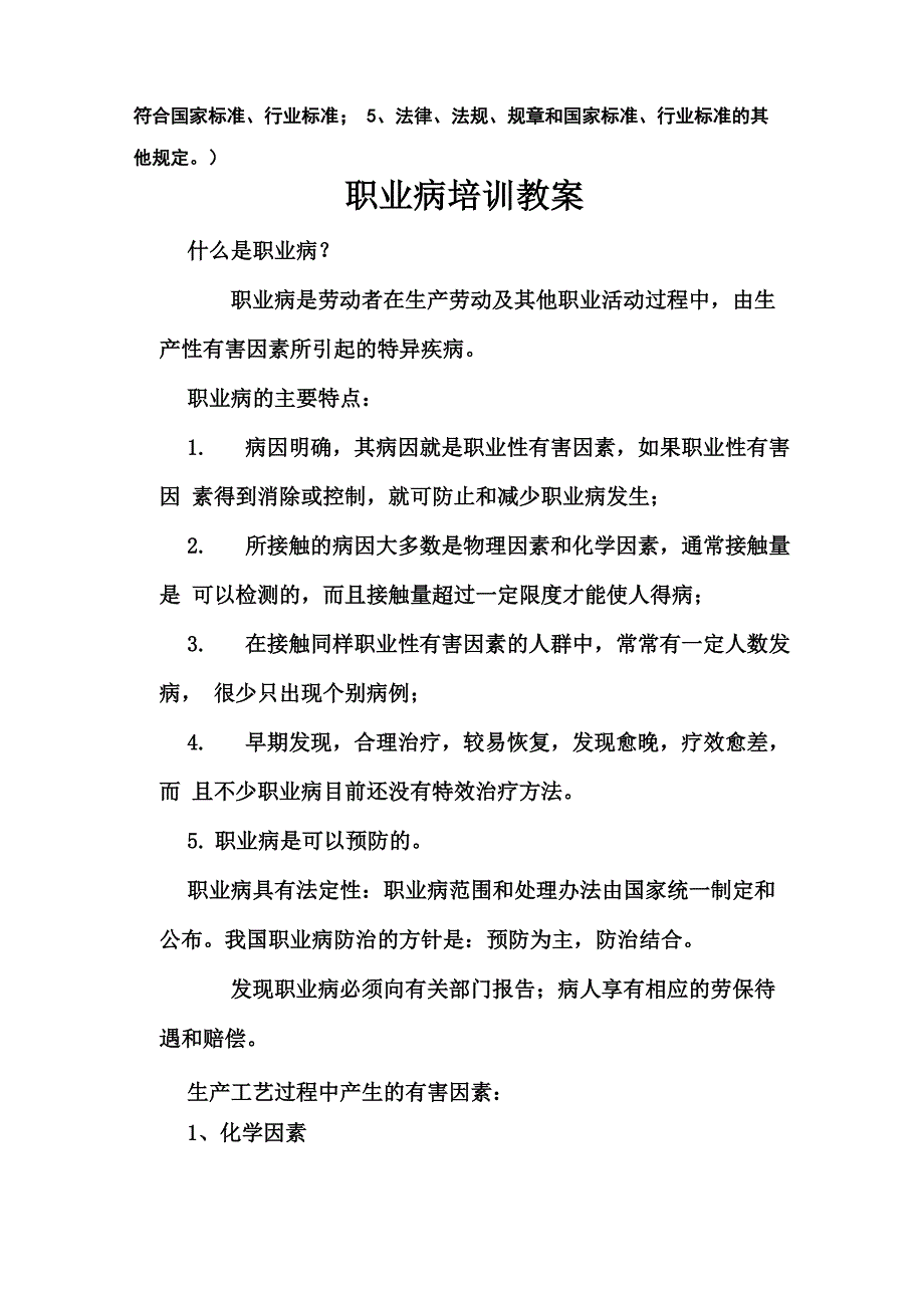 职业病危害及预防培训考试题_第3页