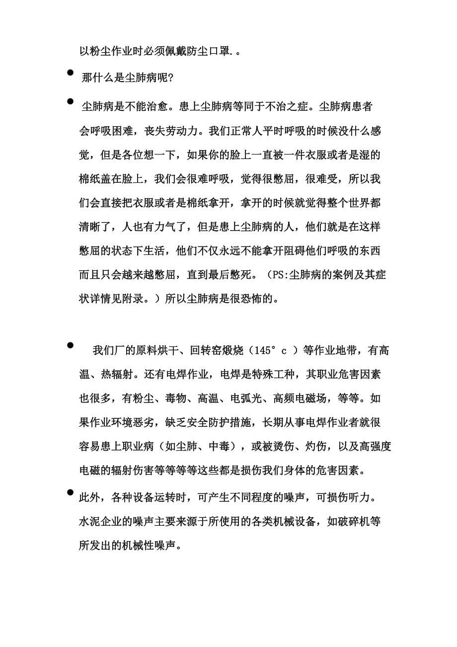 职业病危害及预防培训考试题_第5页