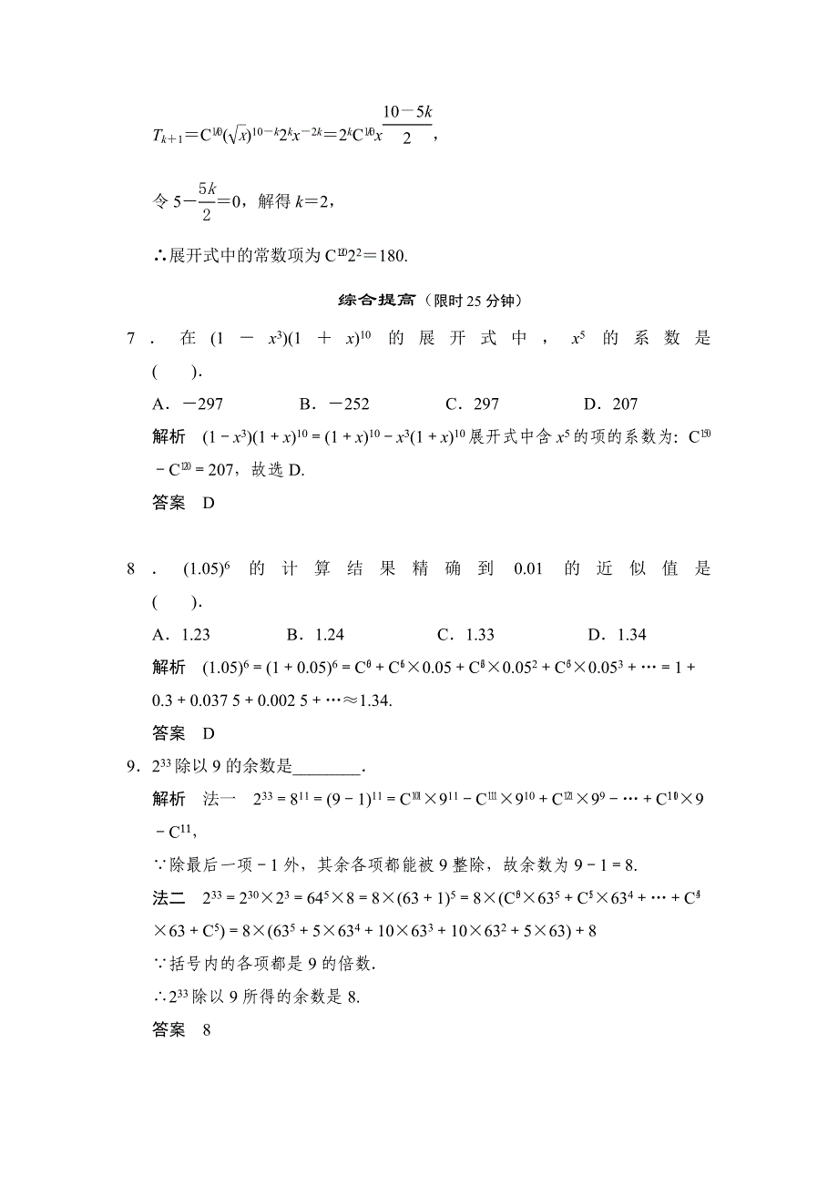 人教版 高中数学选修23 1.3.1二项式定理评估训练_第3页