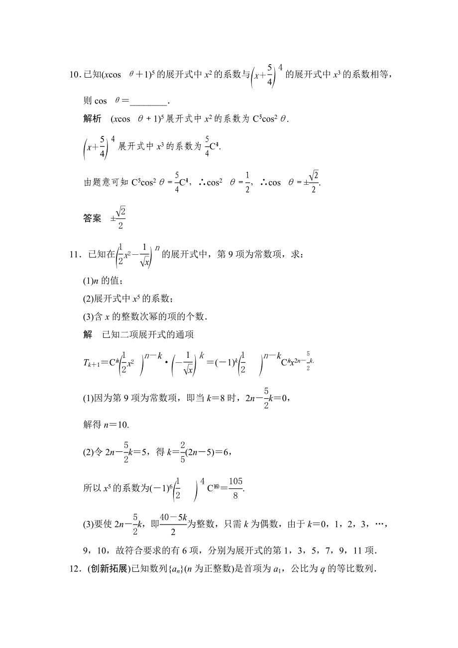 人教版 高中数学选修23 1.3.1二项式定理评估训练_第4页