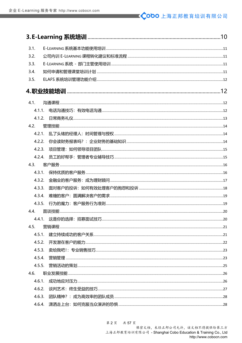 中信万通证券ELearning平台课程目录和简介_第2页