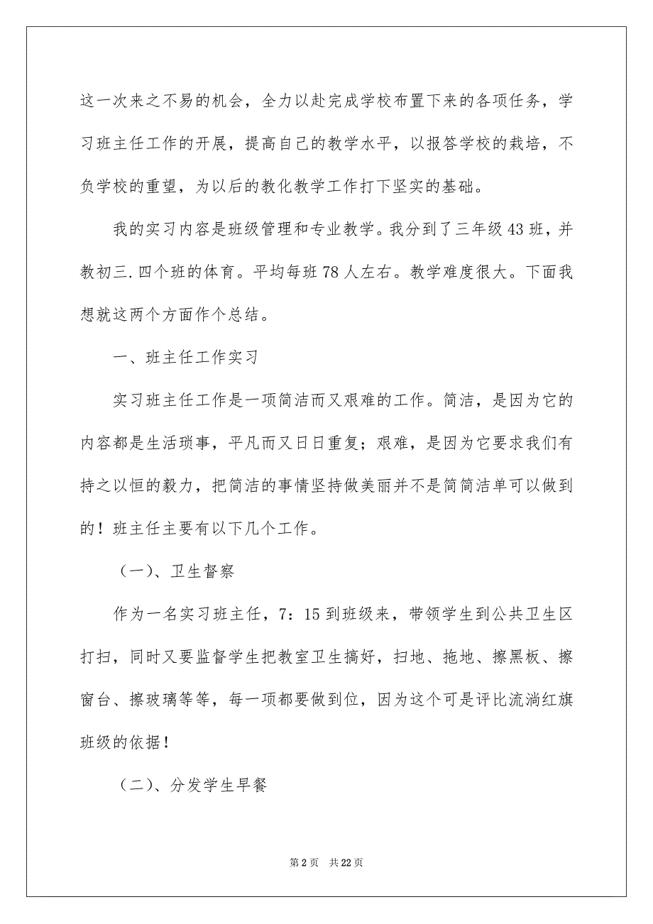 实习自我鉴定集合6篇_第2页