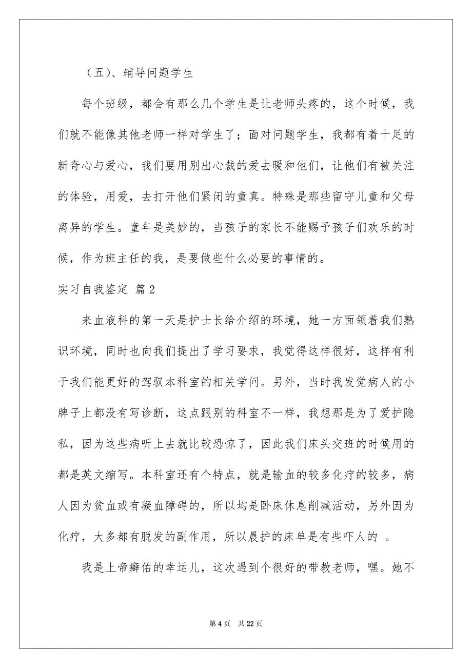 实习自我鉴定集合6篇_第4页