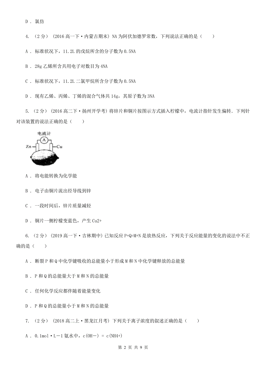 郑州市高二下学期化学第一次月考考试试卷（I）卷_第2页