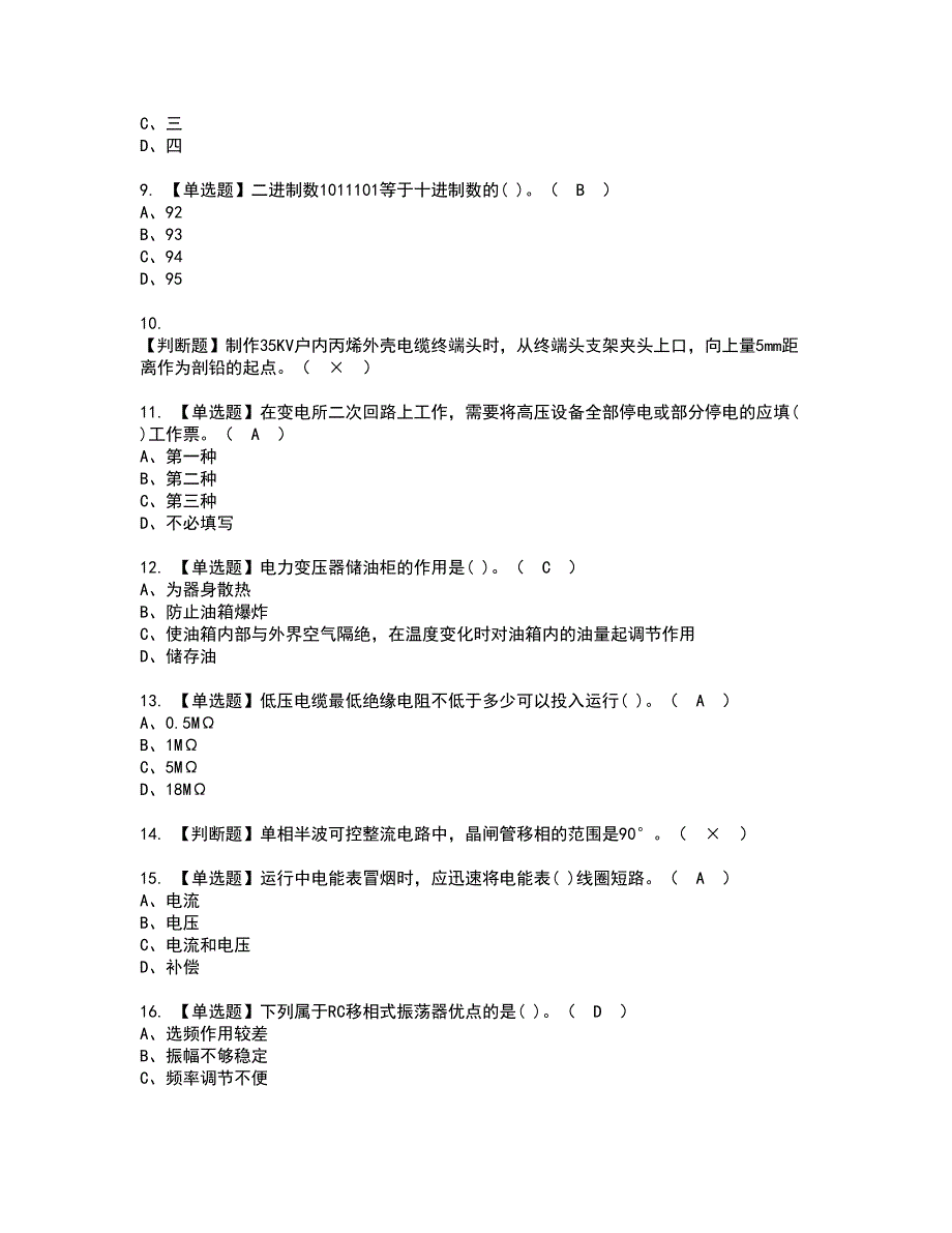 2022年电工（高级）资格考试模拟试题（100题）含答案第22期_第2页