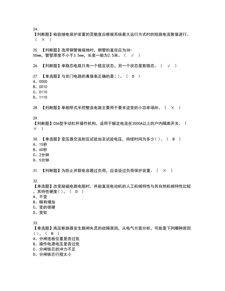 2022年电工（高级）资格考试模拟试题（100题）含答案第22期_第4页