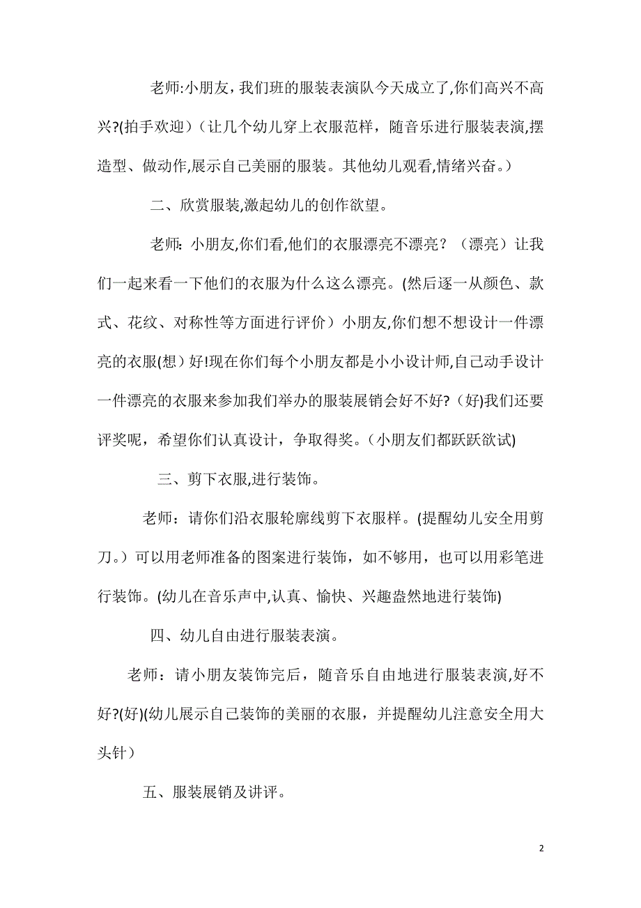 大班美术活动装饰衣服教案反思_第2页