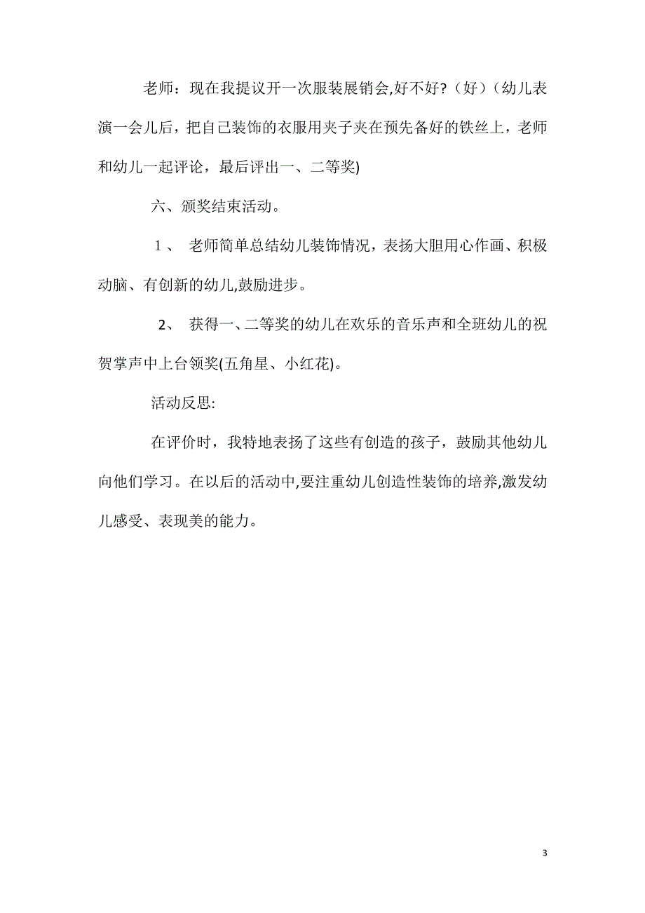 大班美术活动装饰衣服教案反思_第3页