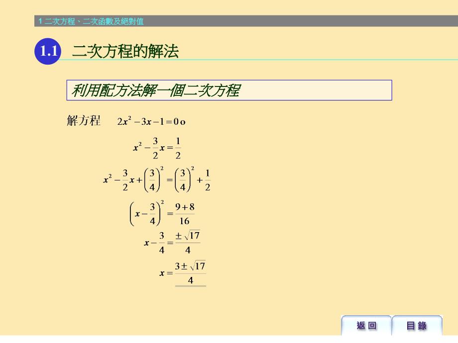 二次函数及绝对值课件_第2页