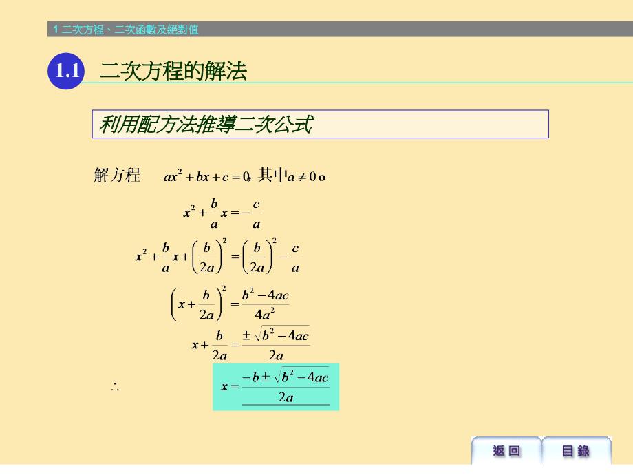 二次函数及绝对值课件_第3页