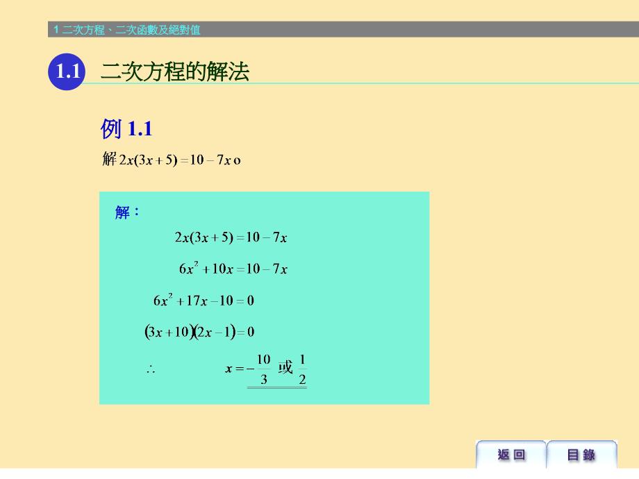 二次函数及绝对值课件_第4页