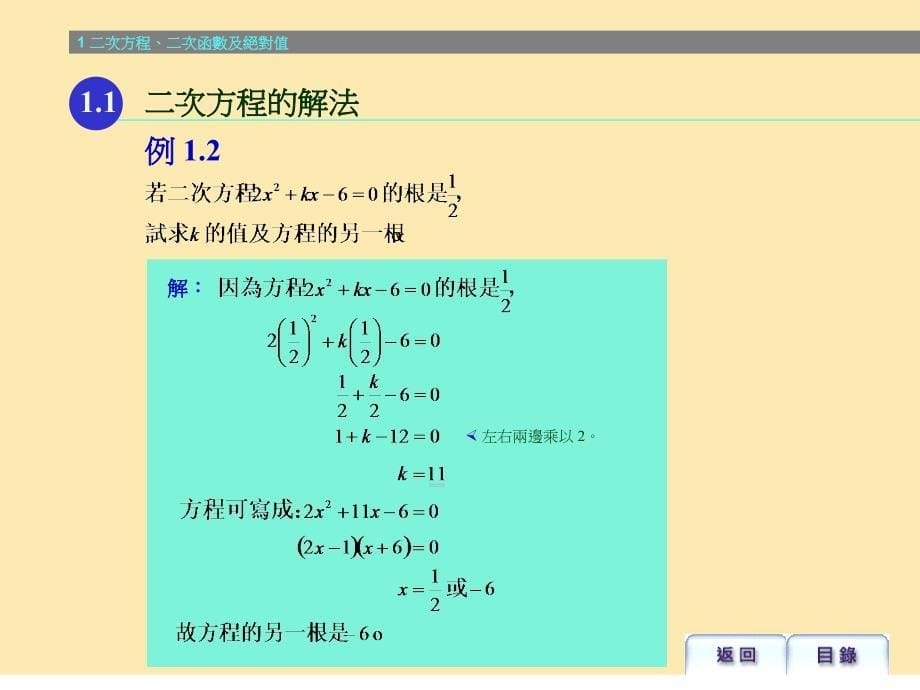 二次函数及绝对值课件_第5页