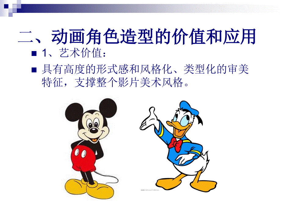 动画造型设计第动画造型设计导论_第3页