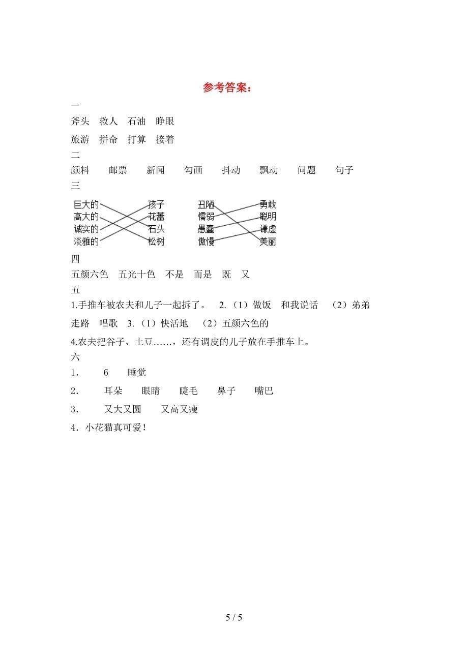 新苏教版三年级语文(下册)第二次月考试卷及参考答案(往年题考).doc_第5页