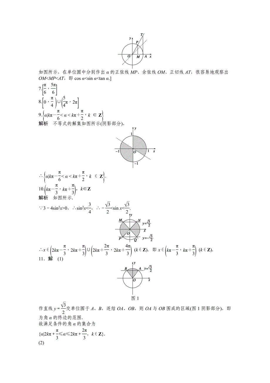 2014-2015学年高中数学（人教A版必修四） 第一章 三角函数 1.2.1(二) 课时作业（含答案）_第4页