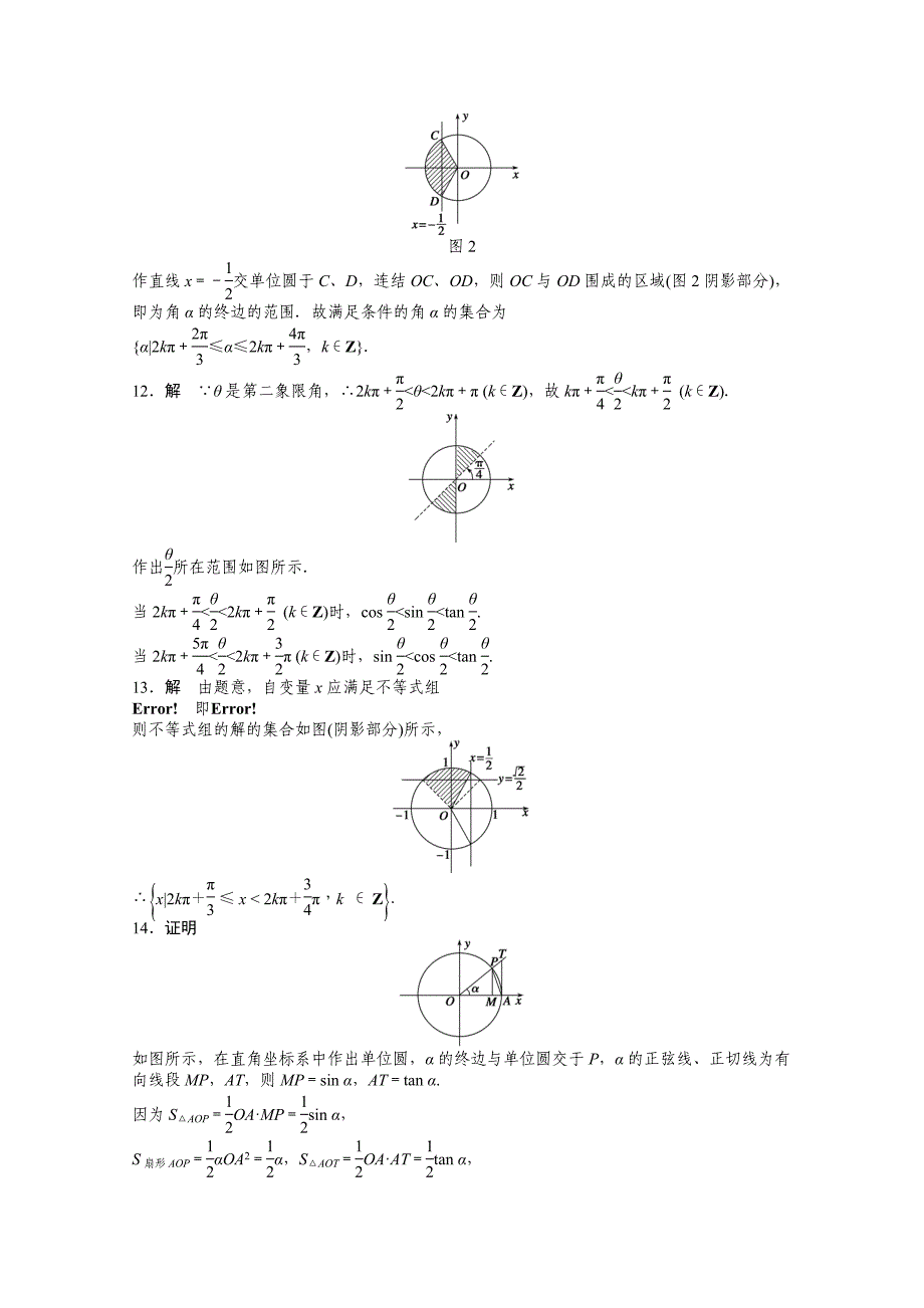 2014-2015学年高中数学（人教A版必修四） 第一章 三角函数 1.2.1(二) 课时作业（含答案）_第5页