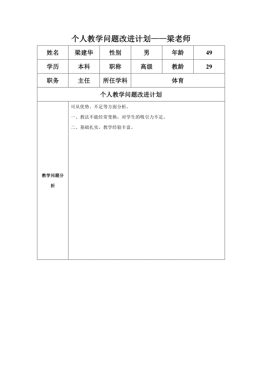 任务表单：教学问题改进计划.doc_第1页