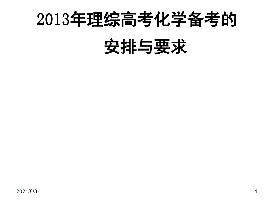 第一章物质的量PPT课件_第1页